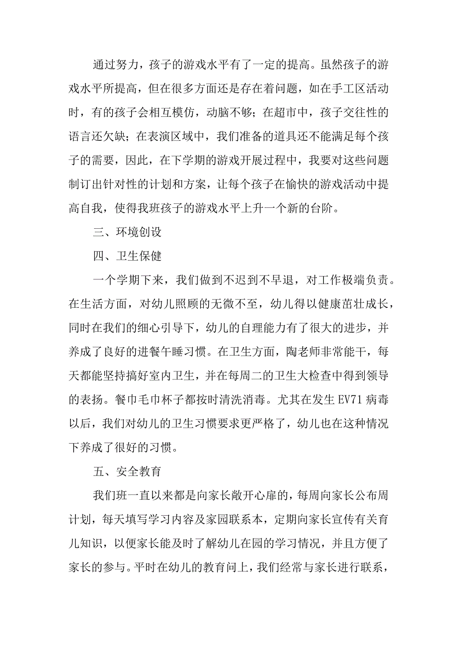 2022-2023学年度第二学期小班班主任工作总结.docx_第3页