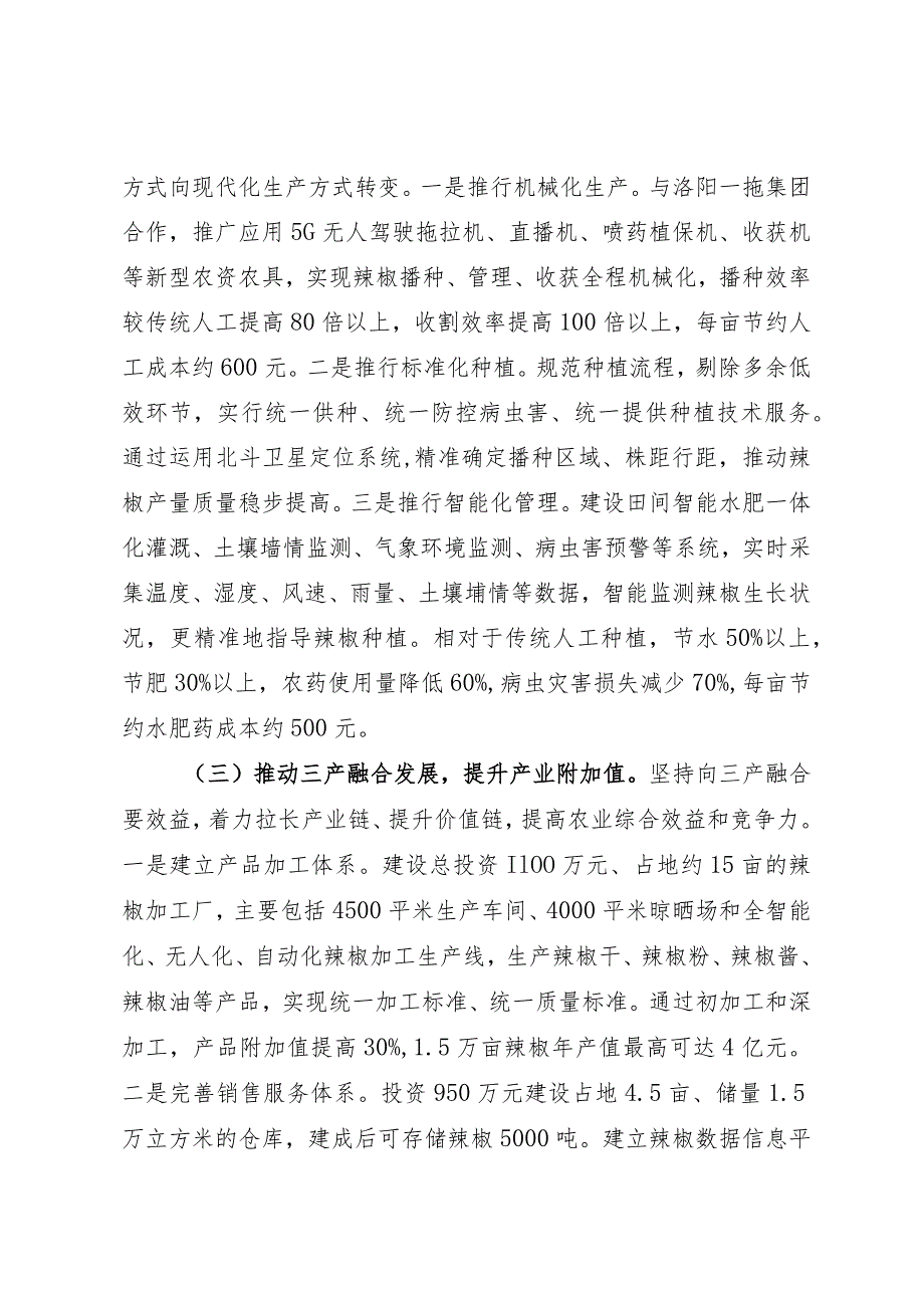 关于县镇辣椒产业发展的调研报告.docx_第2页