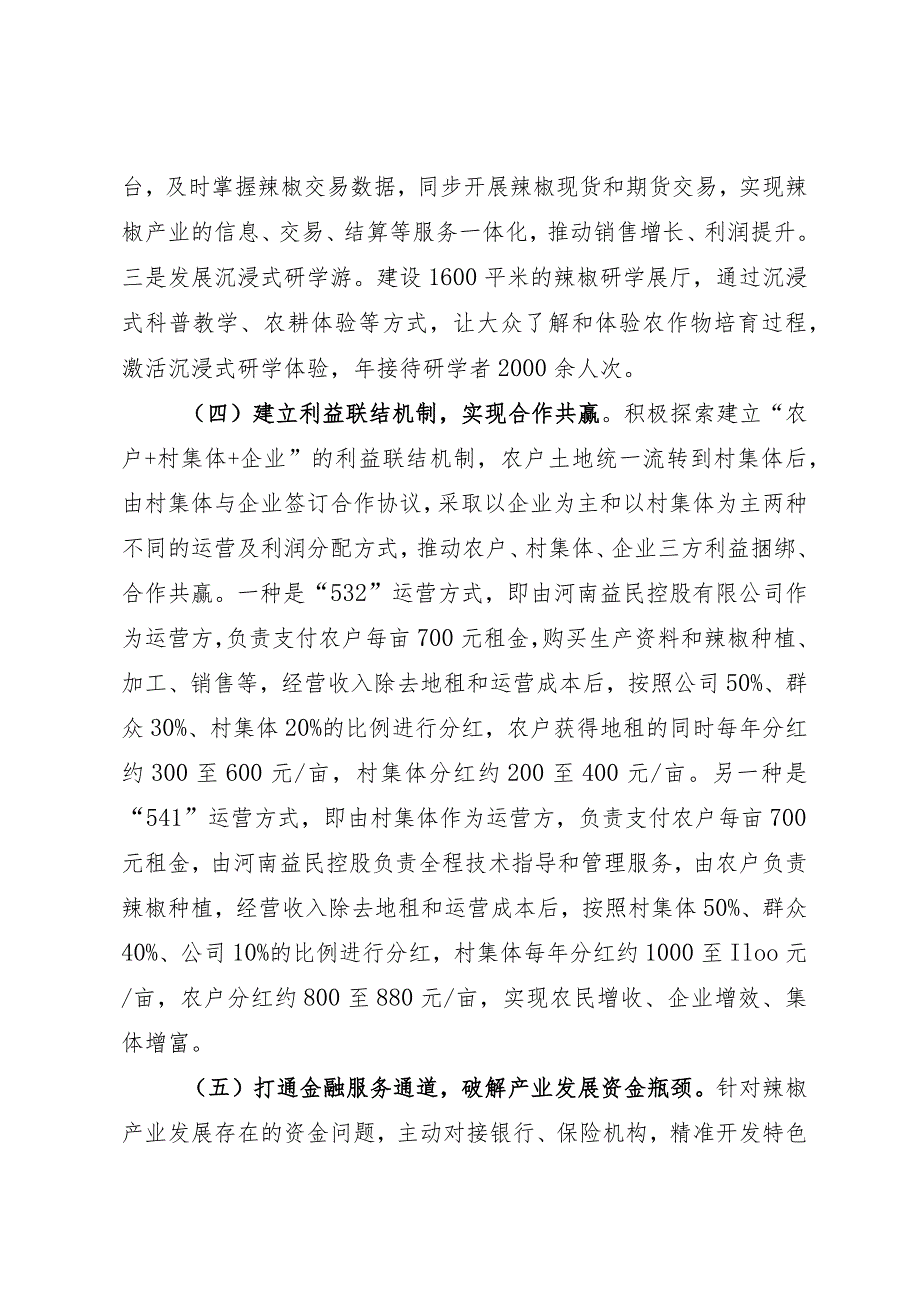 关于县镇辣椒产业发展的调研报告.docx_第3页