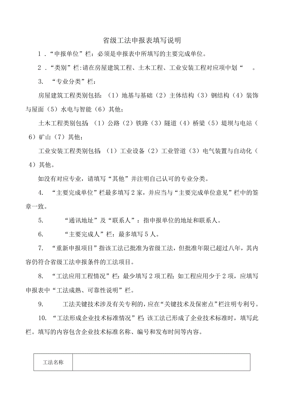 省级工法申报表.docx_第2页