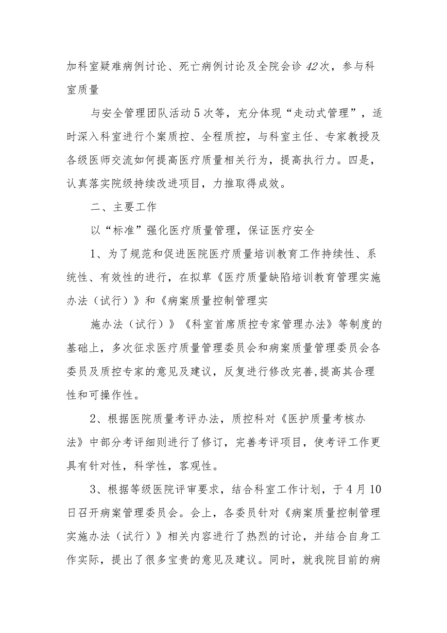 篇4医院质控科年度总结.docx_第2页