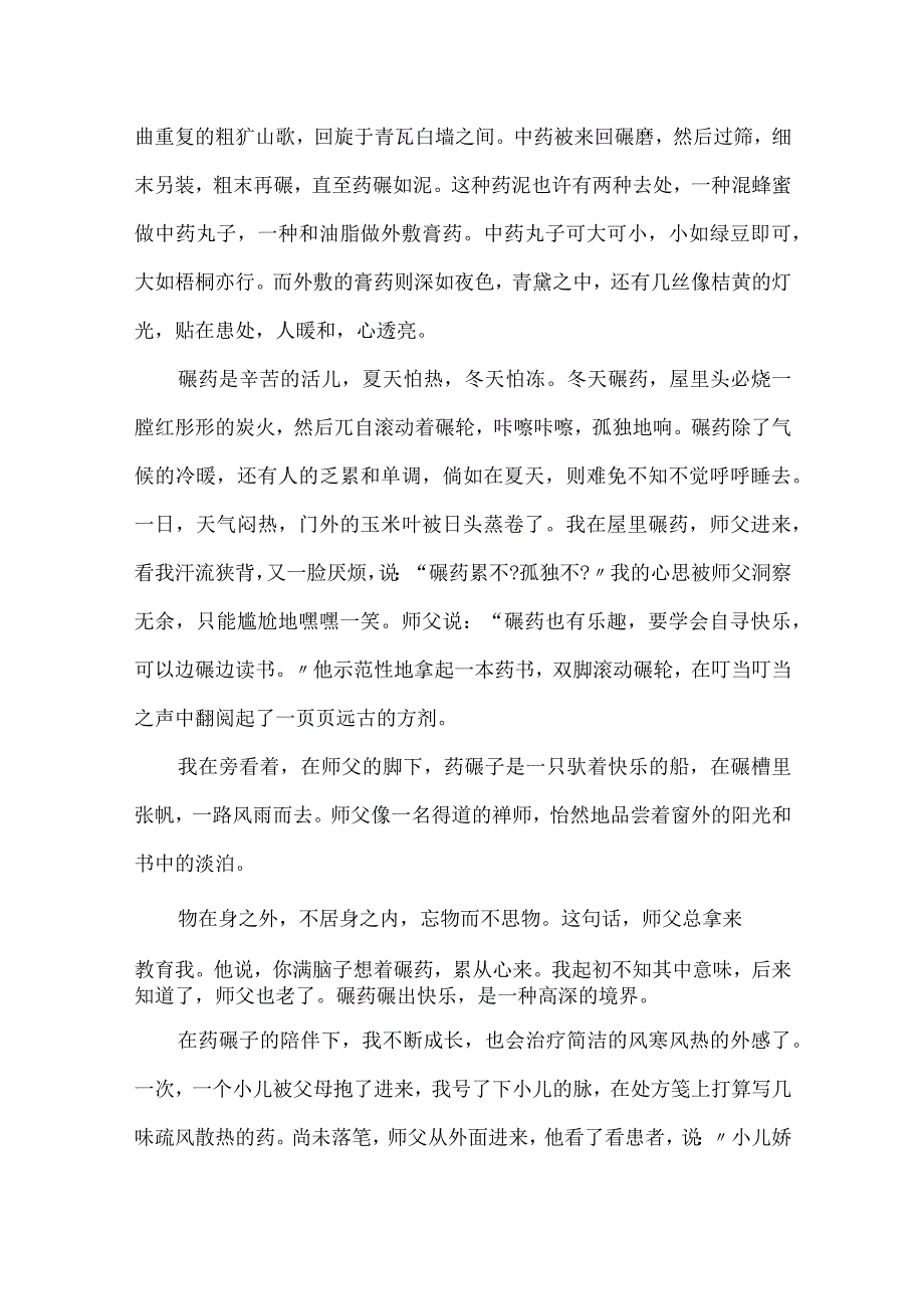 《药碾子》阅读理解及答案.docx_第2页