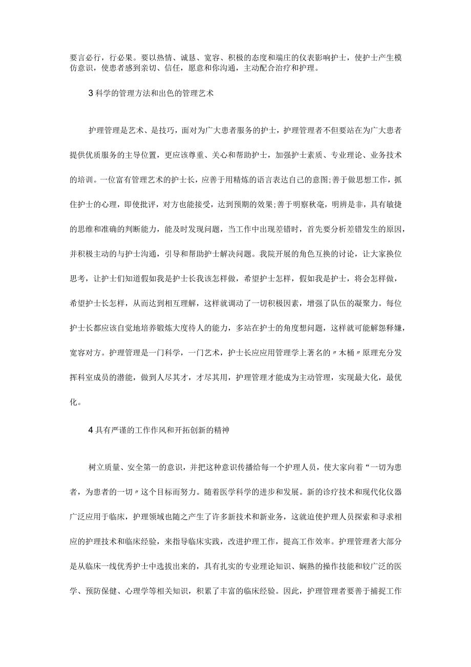 护理管理者应具备的基本素质.docx_第2页