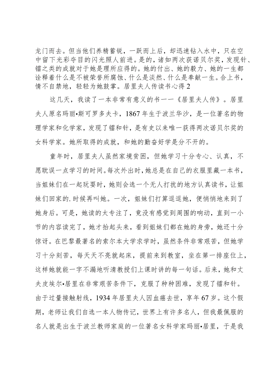 居里夫人传读书心得.docx_第2页