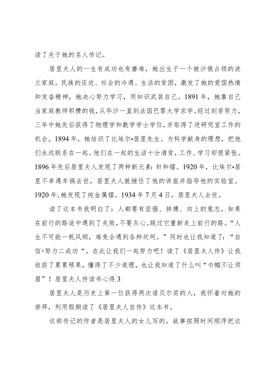 居里夫人传读书心得.docx_第3页