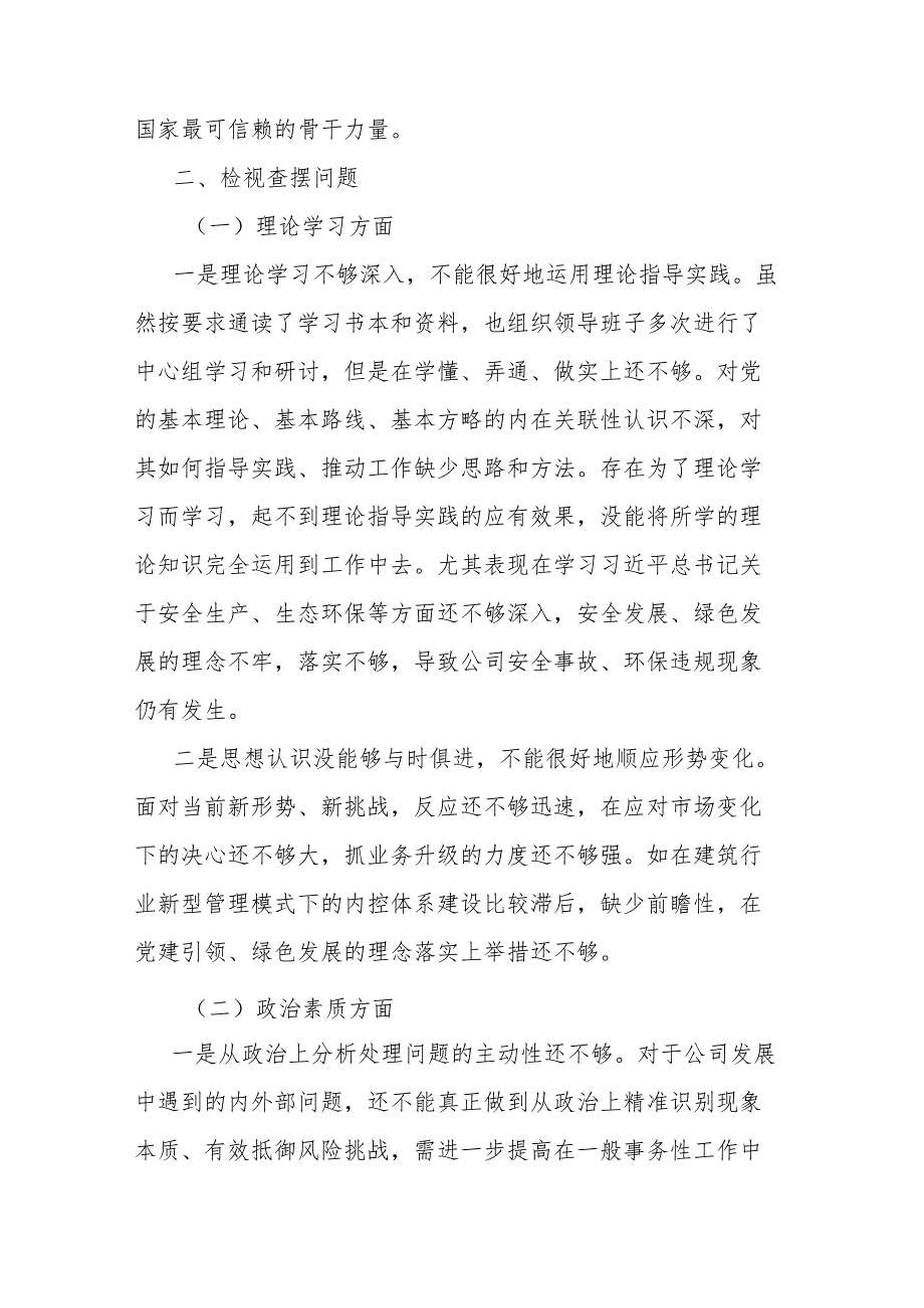 国企党委书记2023年在“理论学习方面”六个方面民主生活会领导干部个人发言提纲(二篇).docx_第2页