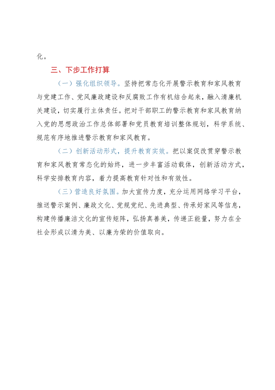 局开展警示教育和家风教育的工作情况报告.docx_第3页