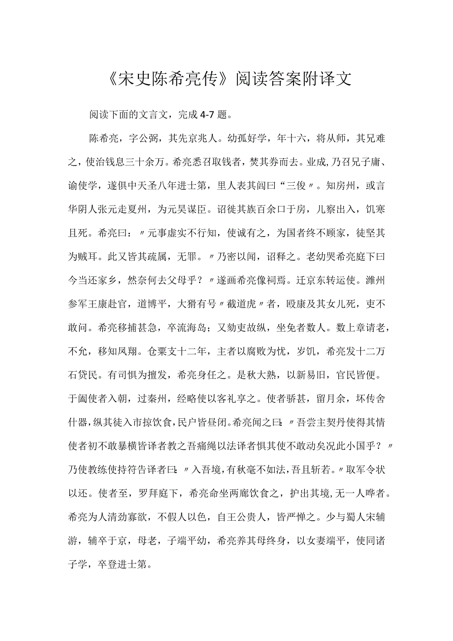 《宋史陈希亮传》阅读答案附译文.docx_第1页