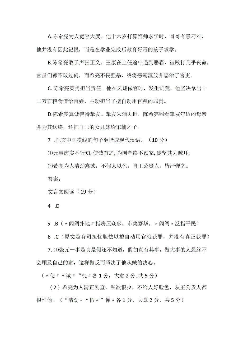 《宋史陈希亮传》阅读答案附译文.docx_第3页