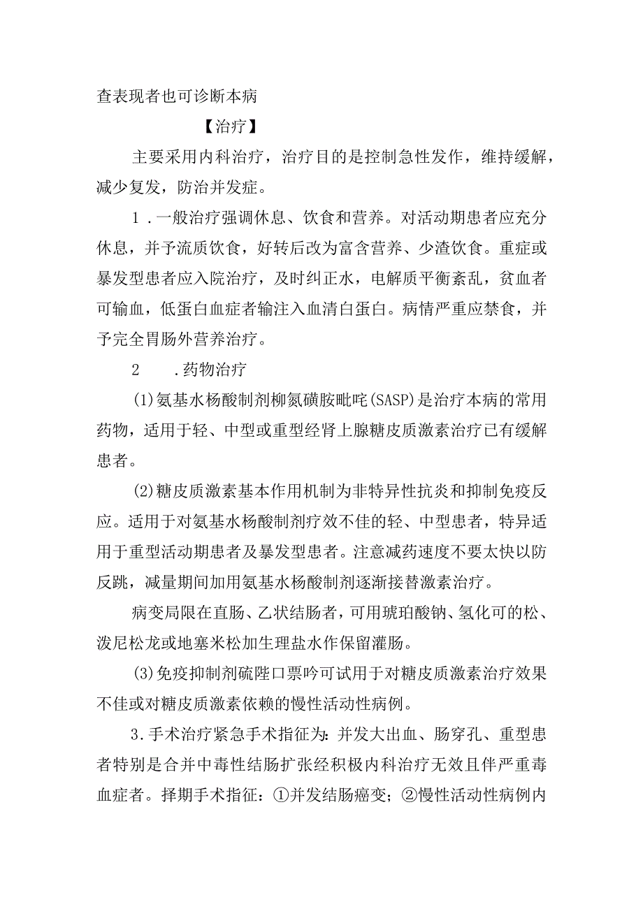 溃疡性结肠炎诊疗常规.docx_第3页