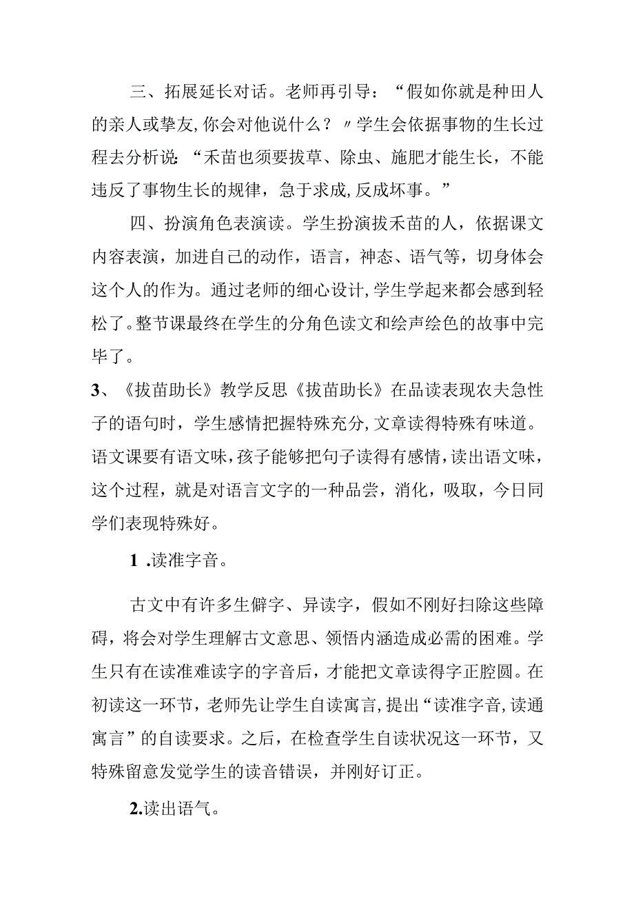 《揠苗助长》与《鹬蚌相争》教学反思.docx_第3页