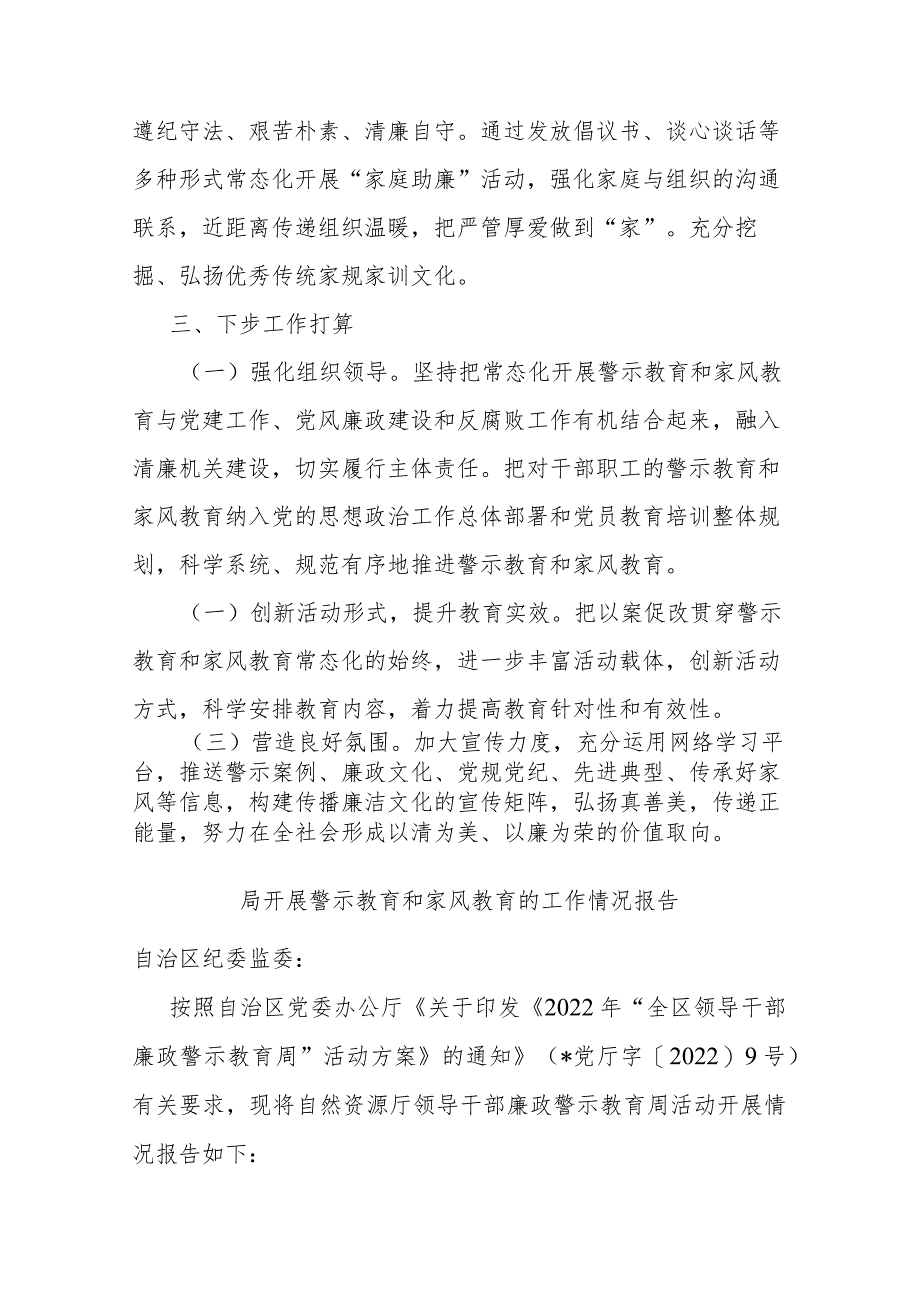 局开展警示教育和家风教育的工作情况报告(二篇).docx_第3页