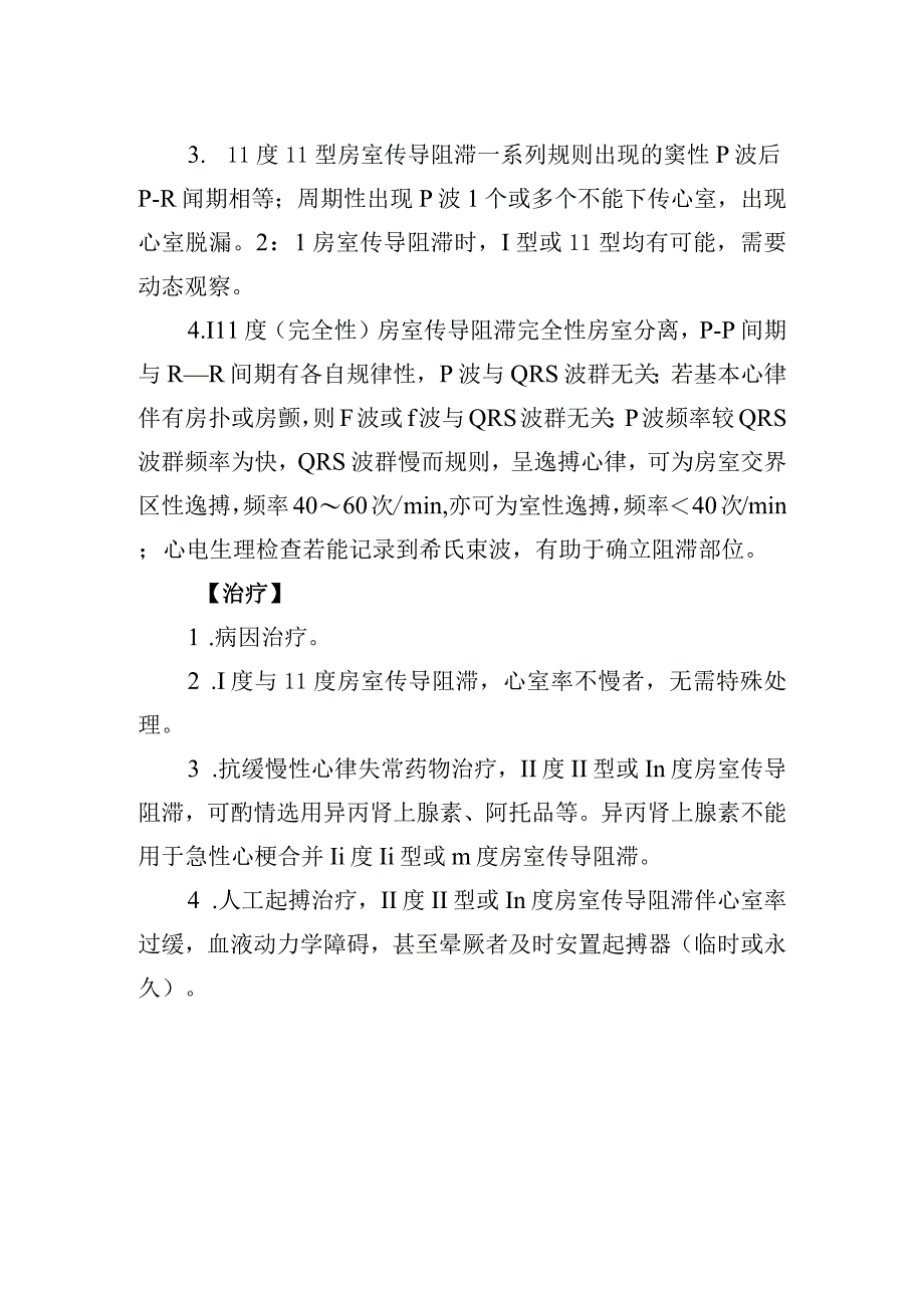 房室传导阻滞诊疗常规.docx_第2页