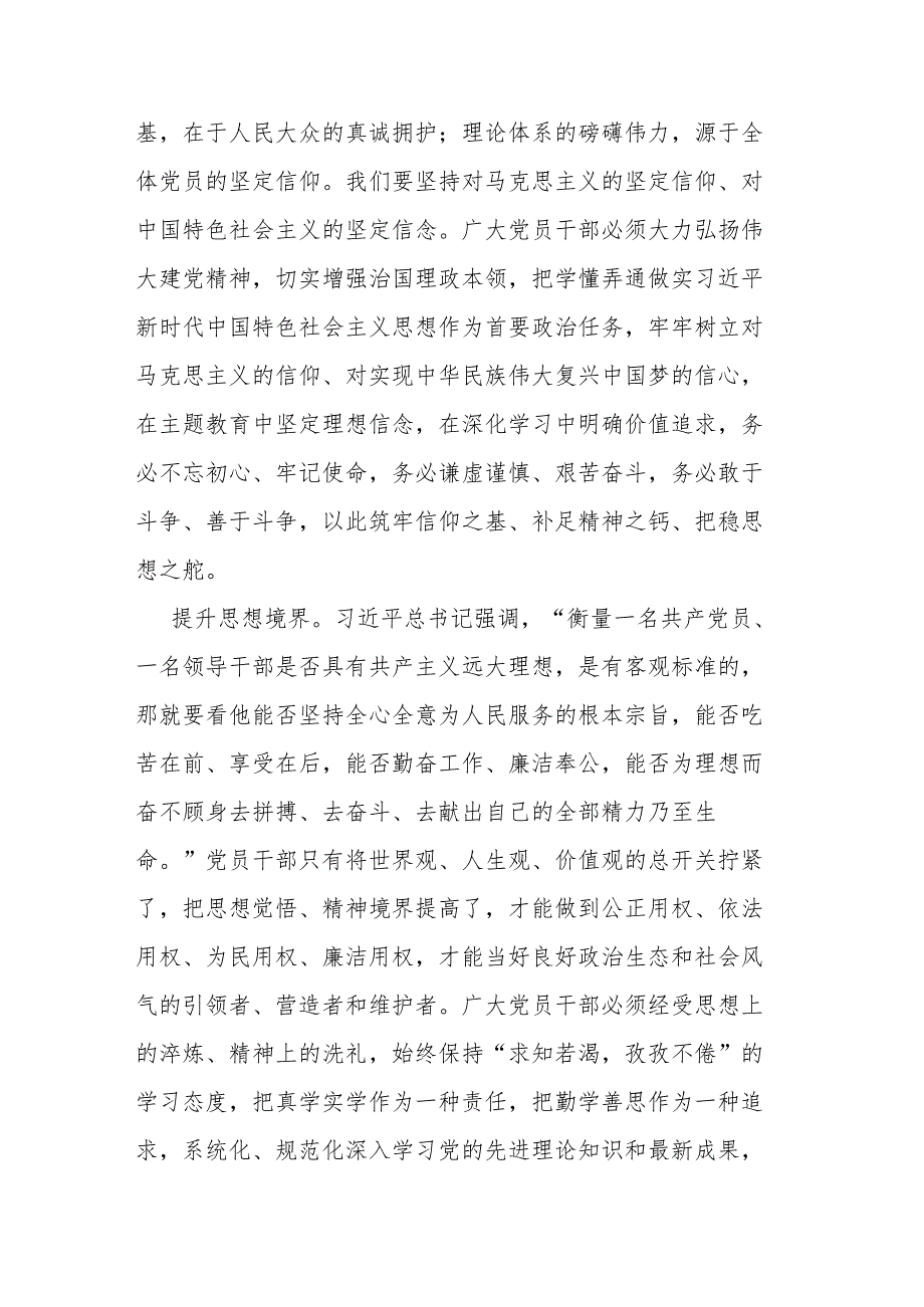 宣传部长主题教育研讨发言：深入推进主题教育 持续强化党性修养(二篇).docx_第2页