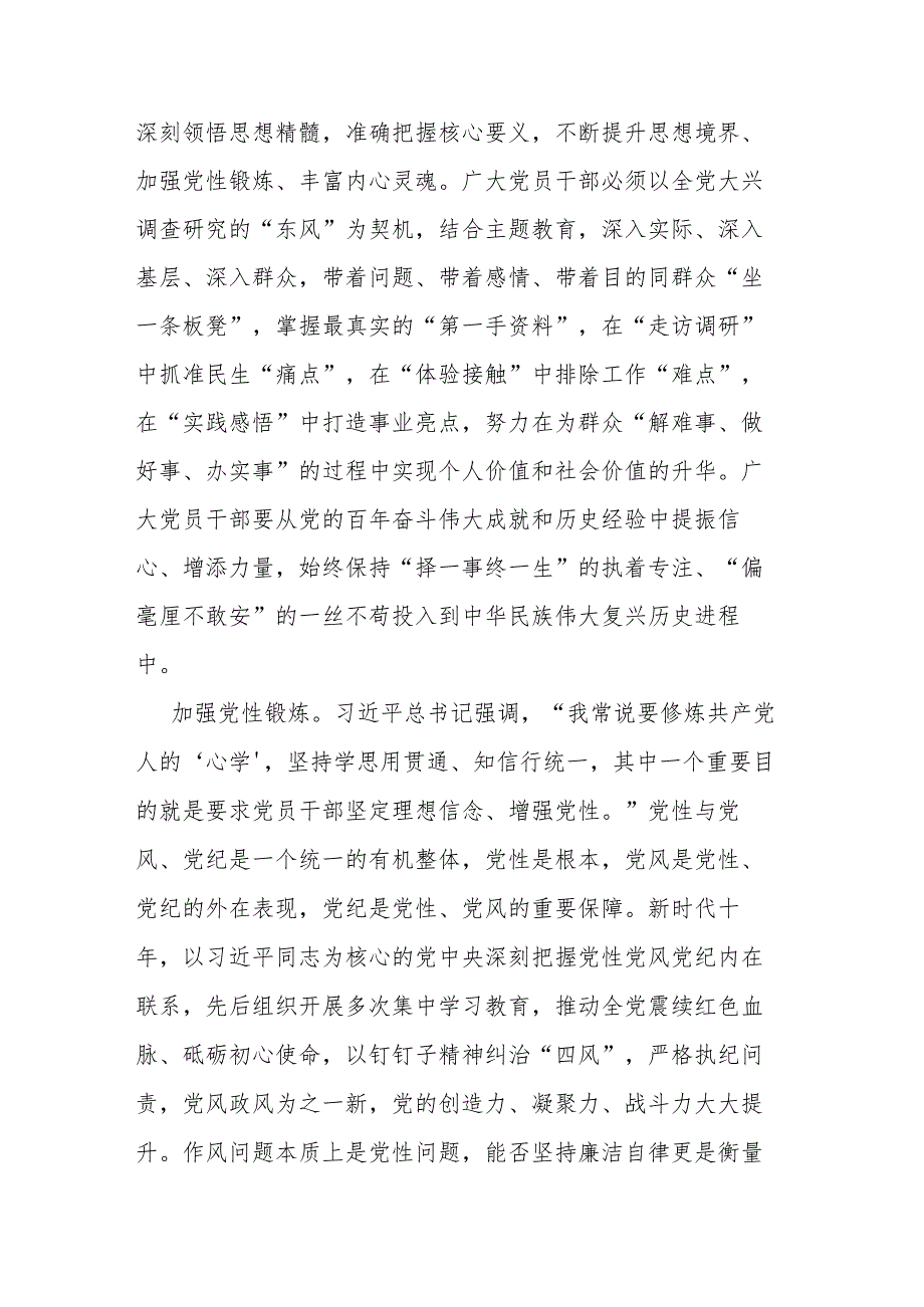 宣传部长主题教育研讨发言：深入推进主题教育 持续强化党性修养(二篇).docx_第3页