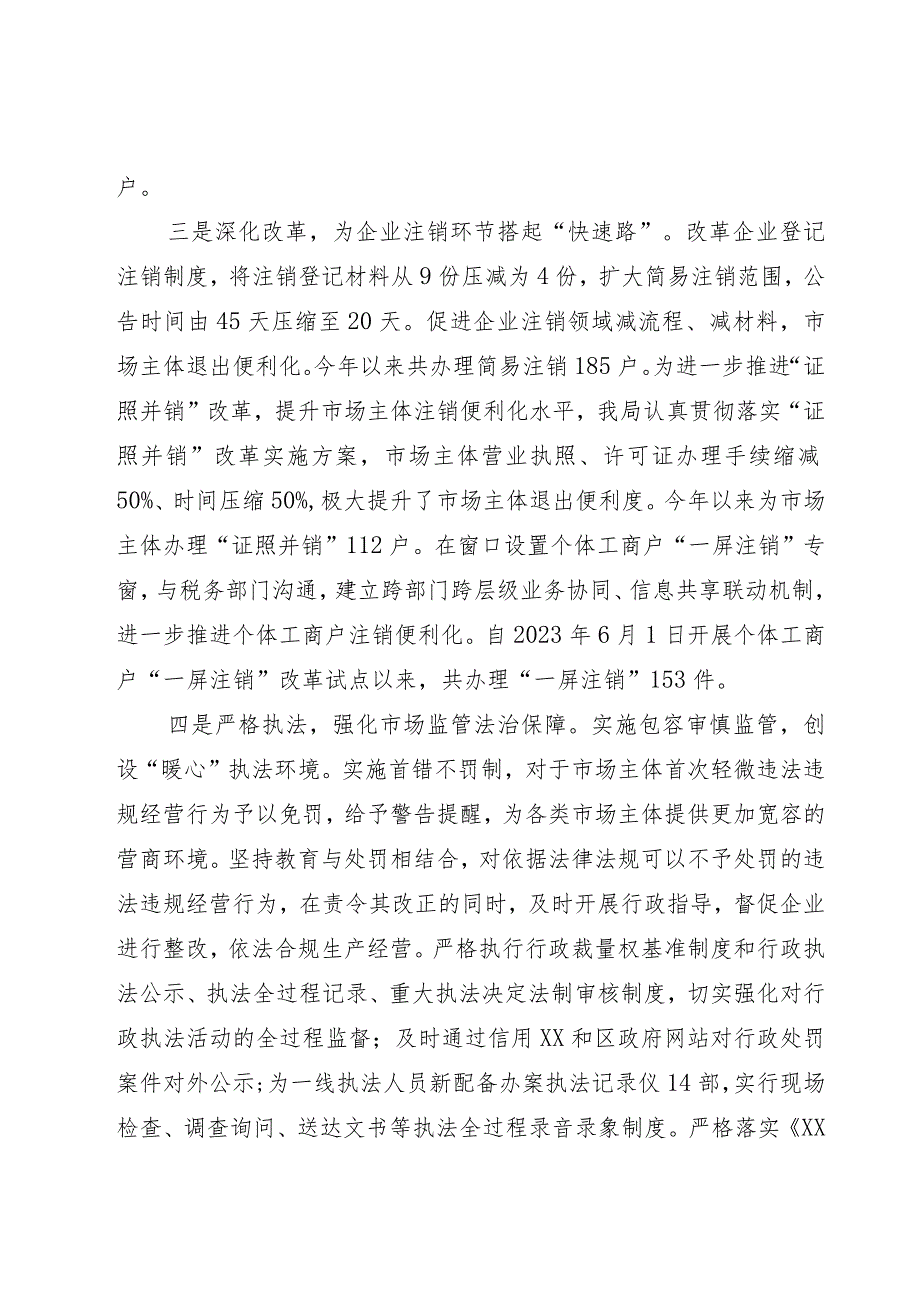 区市场监督管理局2023年前三季度创一流营商环境工作总结.docx_第2页