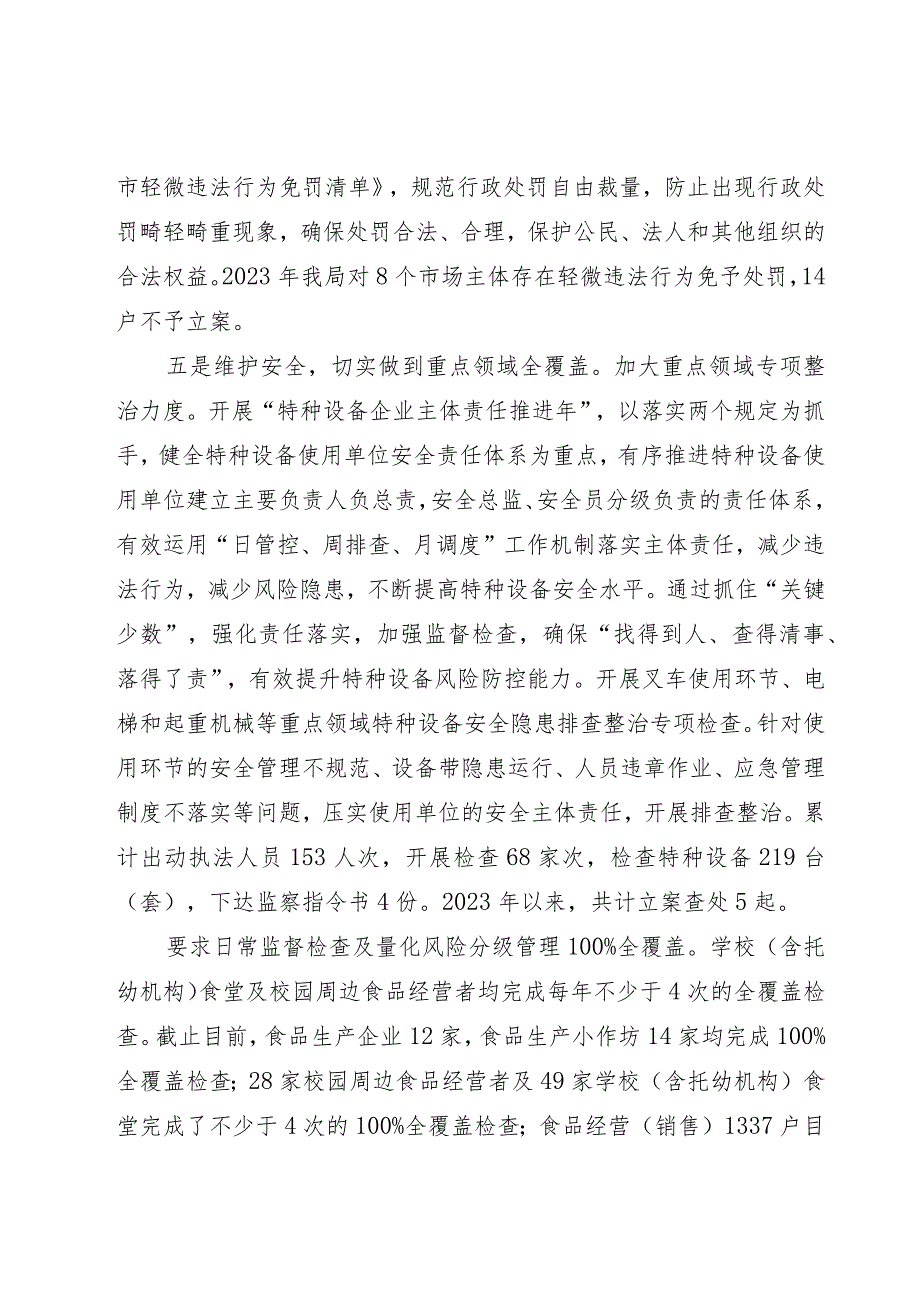 区市场监督管理局2023年前三季度创一流营商环境工作总结.docx_第3页