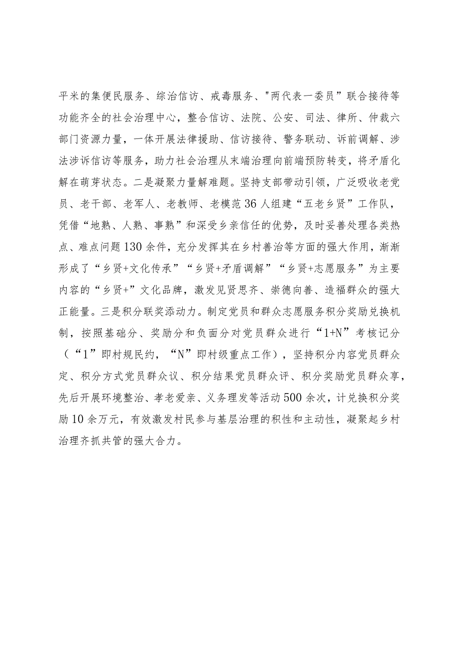 党建引领乡村治理经验发言材料深化党建引领优势提升乡村治理效能.docx_第3页