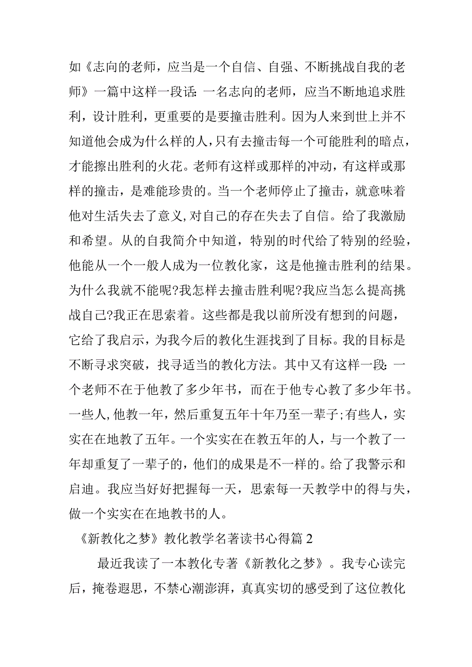 《新教育之梦》教育教学名著读书心得.docx_第2页