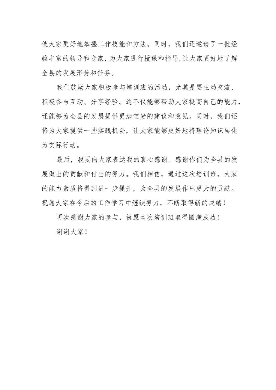 县委在全县优秀选调生能力素质提升培训班开班仪式上的讲话.docx_第3页