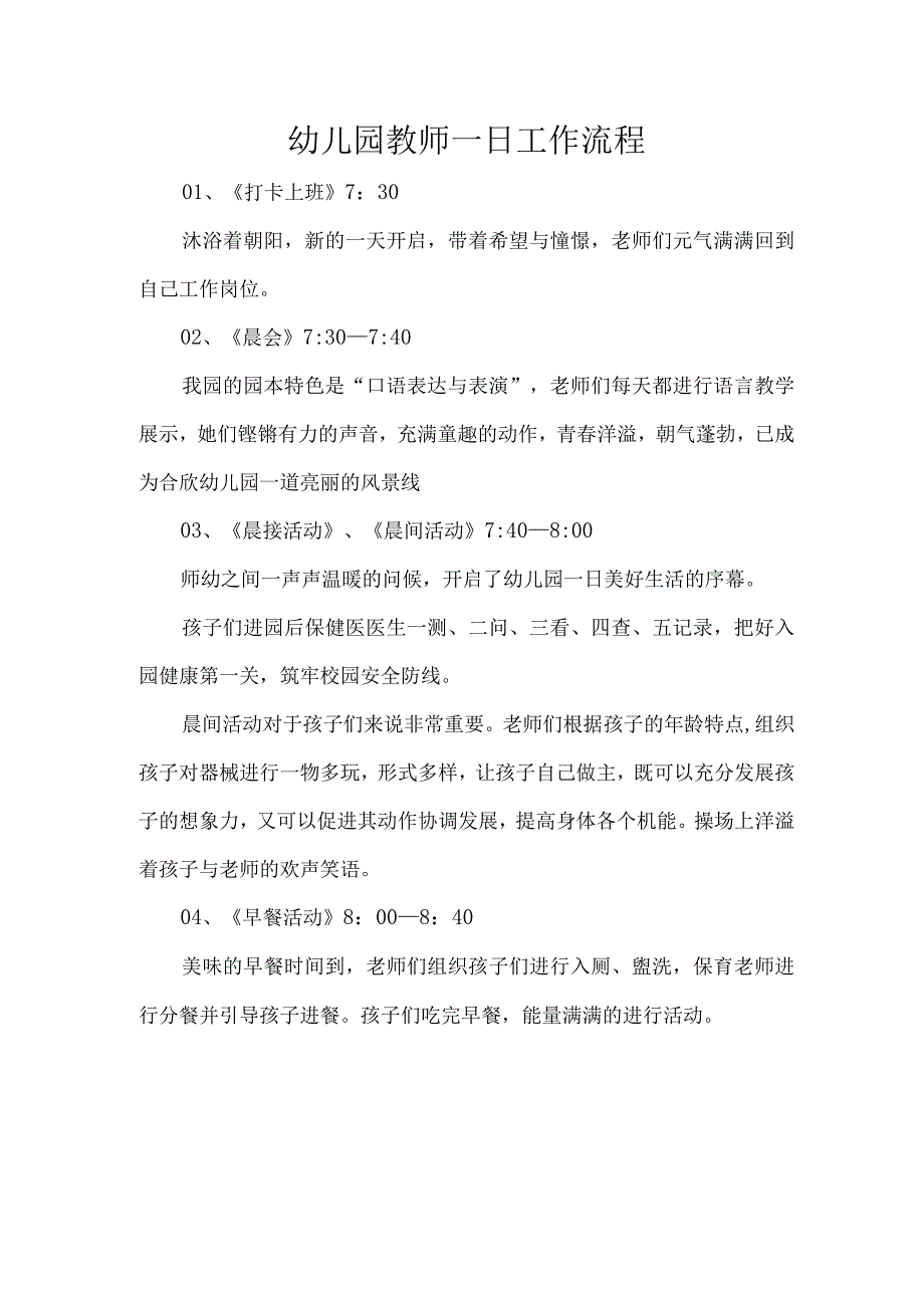 幼儿园教师一日工作流程.docx_第1页