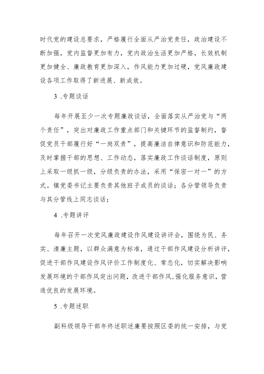 某镇关于开展党风廉政建设“五个一”活动方案.docx_第2页