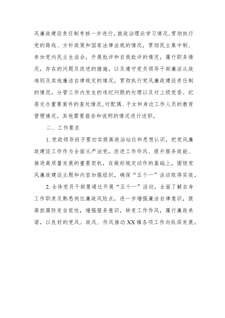 某镇关于开展党风廉政建设“五个一”活动方案.docx_第3页