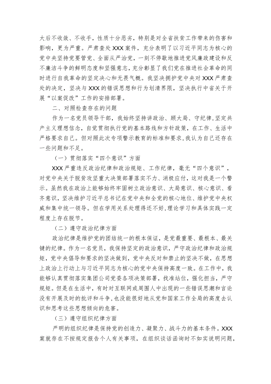 以案促改主要领导剖析材料范文2023-2023年度八篇.docx_第3页