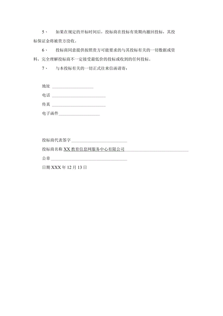 校外教育网站建设项目投标书.docx_第2页