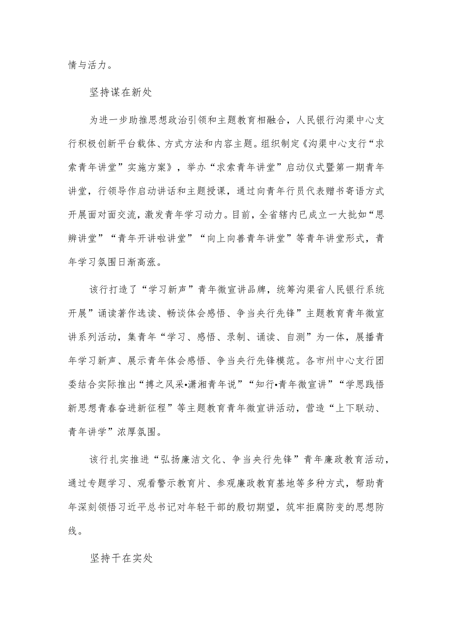 在主题教育中奏响青春之歌（学习贯彻主题教育经验交流材料）.docx_第2页