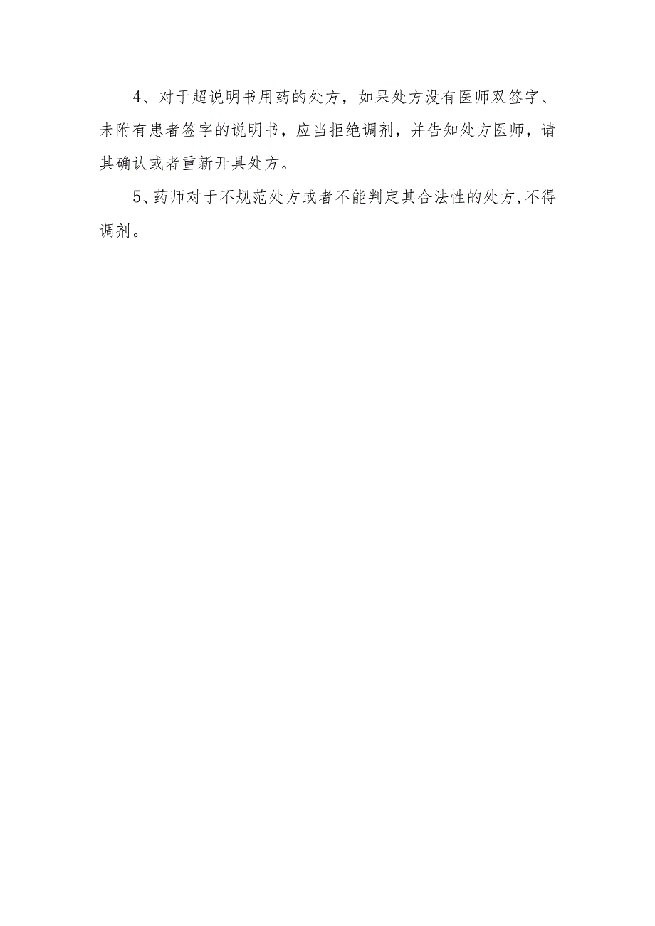 医院药师审核处方、用药医嘱制度.docx_第2页