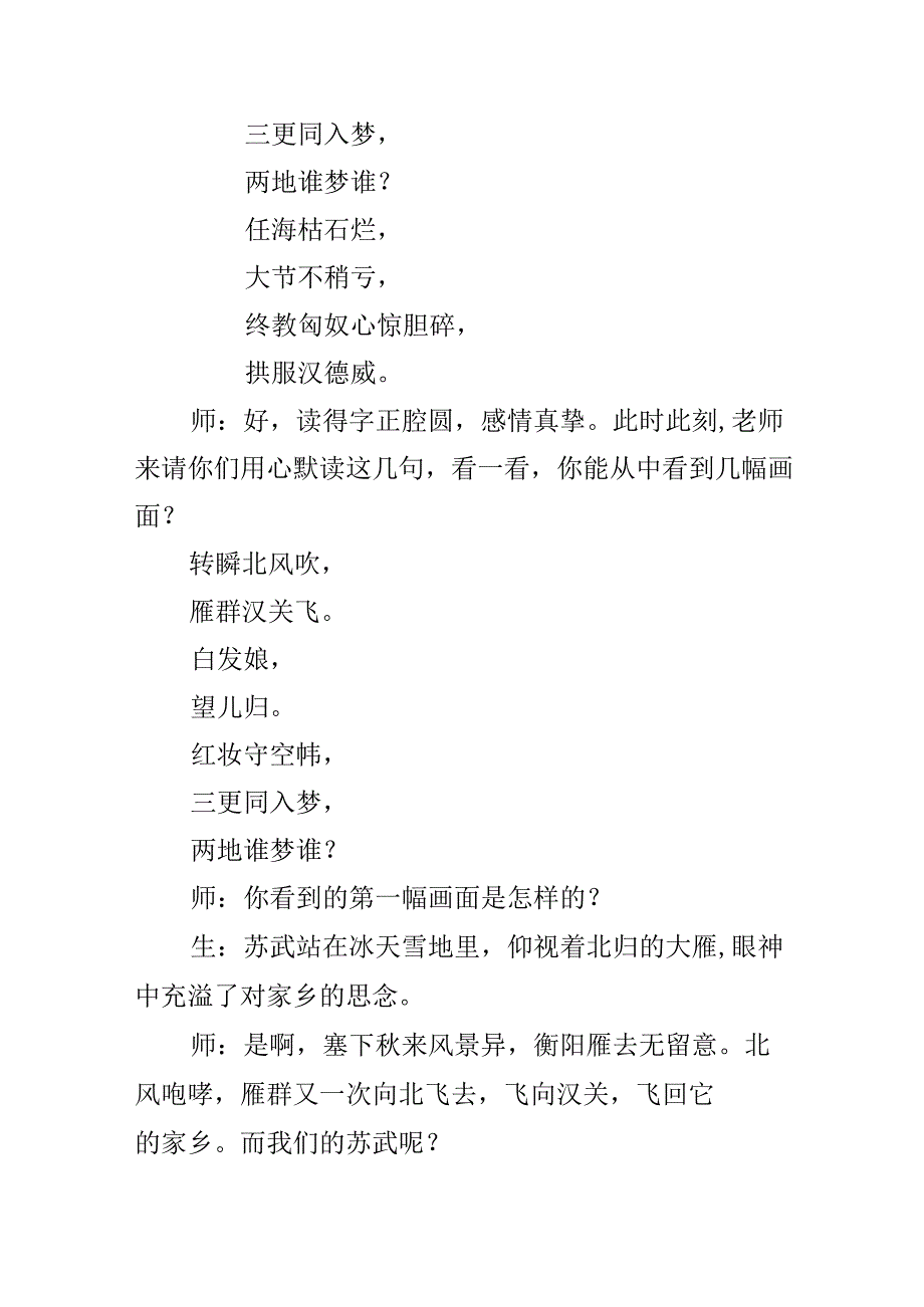 《苏武牧羊》教学实录.docx_第3页