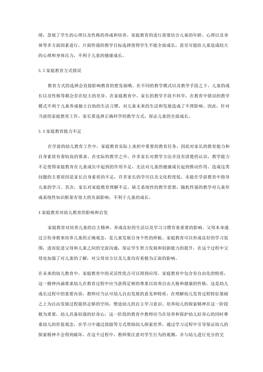 分析家庭教育对幼儿教育的影响及启发 论文.docx_第3页