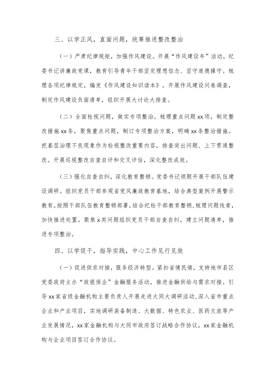 锚定目标夯实作风开展主题教育见行见效（学习贯彻主题教育经验交流材料）.docx_第3页