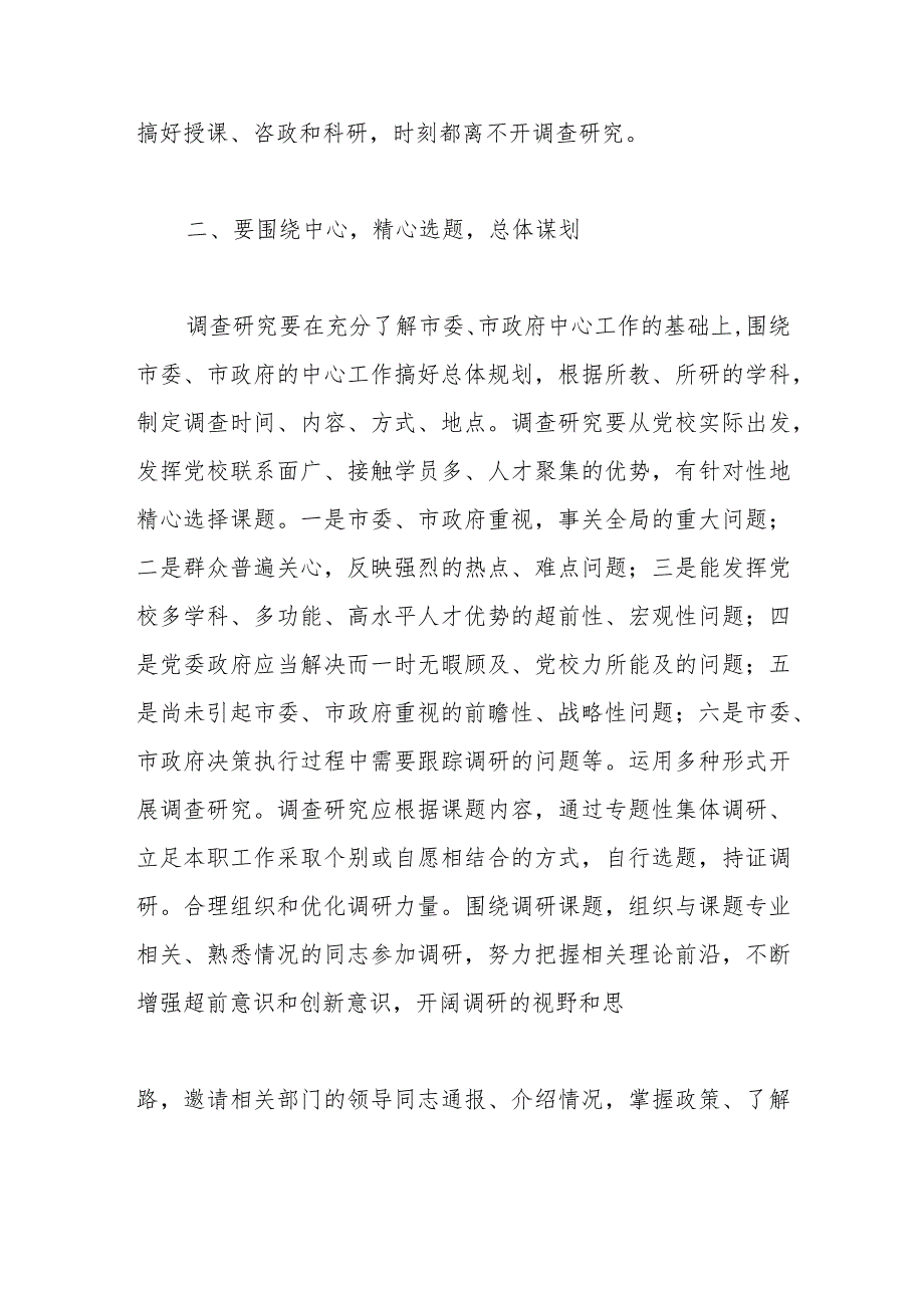 在市人大机关党支部调查研究专题研讨交流会上的发言.docx_第2页