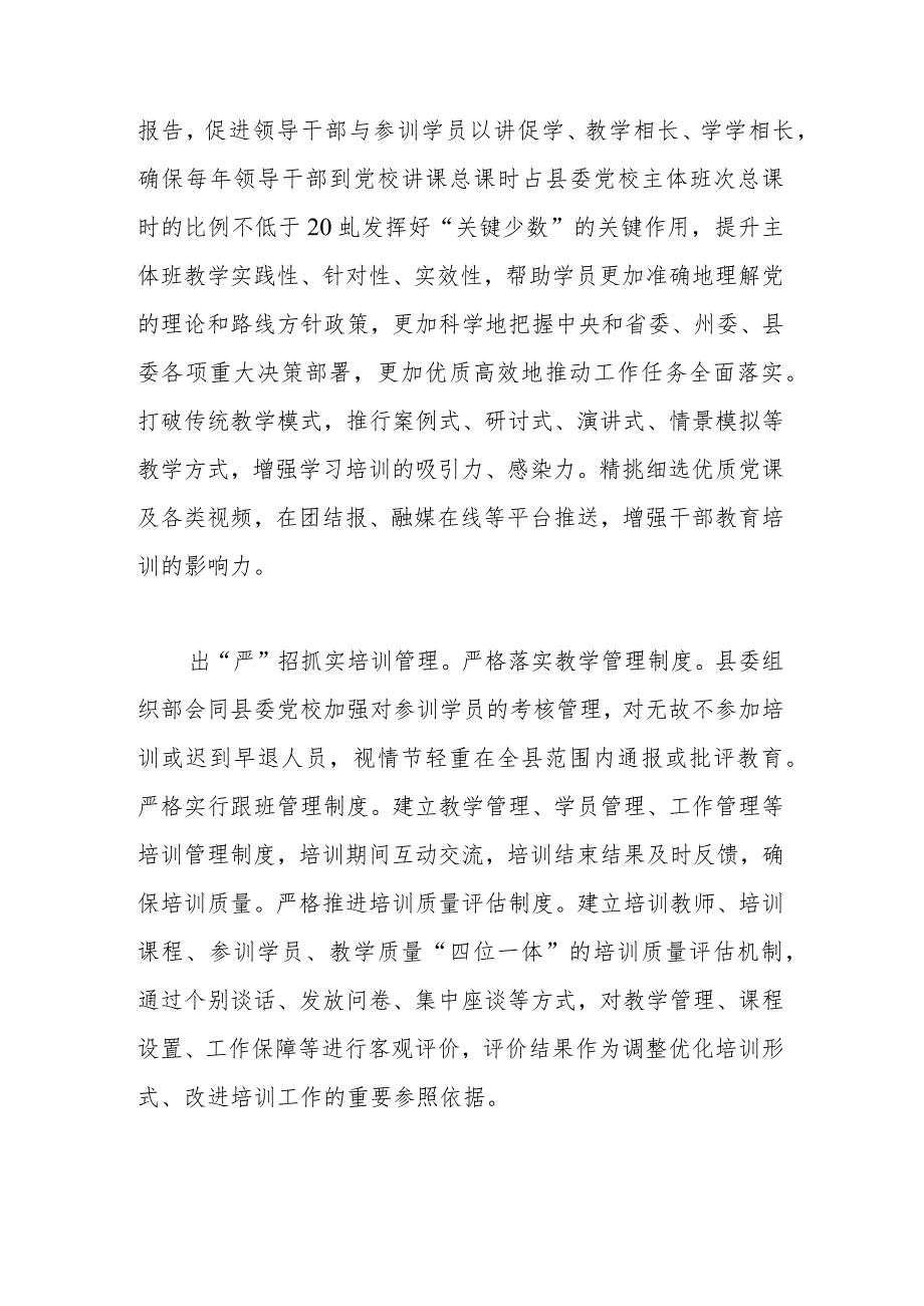 县委组织部在全市党员教育工作调研座谈会上的汇报发言.docx_第2页