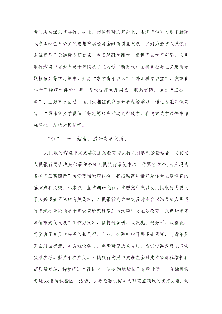 “三结合”推动主题教育见行见效（学习贯彻主题教育经验交流材料）.docx_第2页