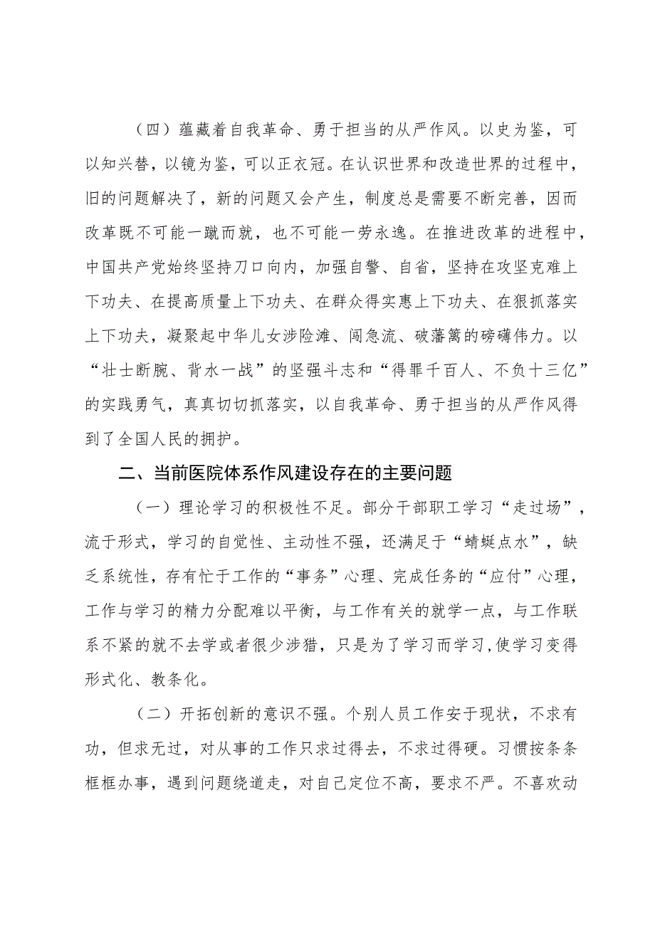 某医院专题党课讲稿：传承改革开放精神 以优良作风扬帆新时代奋进新征程.docx_第3页