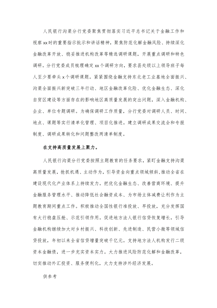 推动主题教育向深学细研实干发力（学习贯彻主题教育经验交流材料）.docx_第2页