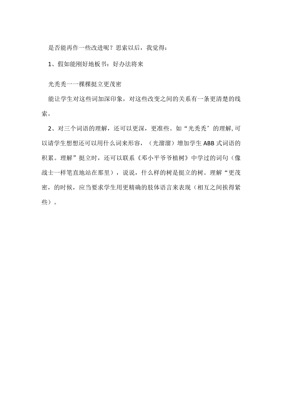 《松鼠和松果》教案_9.docx_第2页