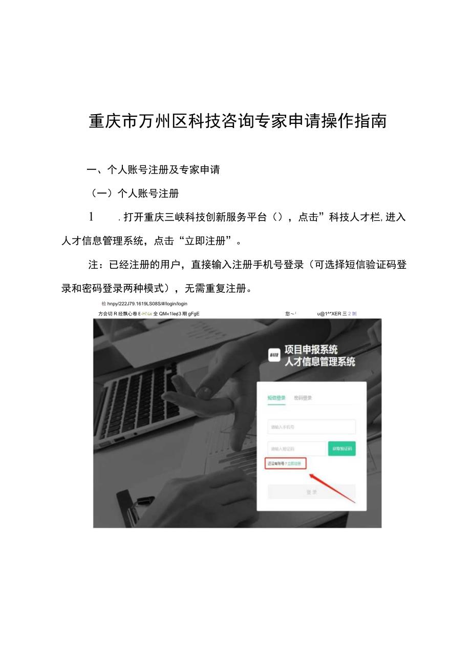 重庆市万州区科技咨询专家申请操作指南.docx_第1页