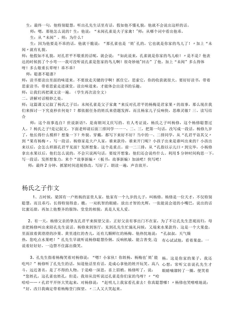 《杨氏之子》教学实录及解读(于永正).docx_第3页