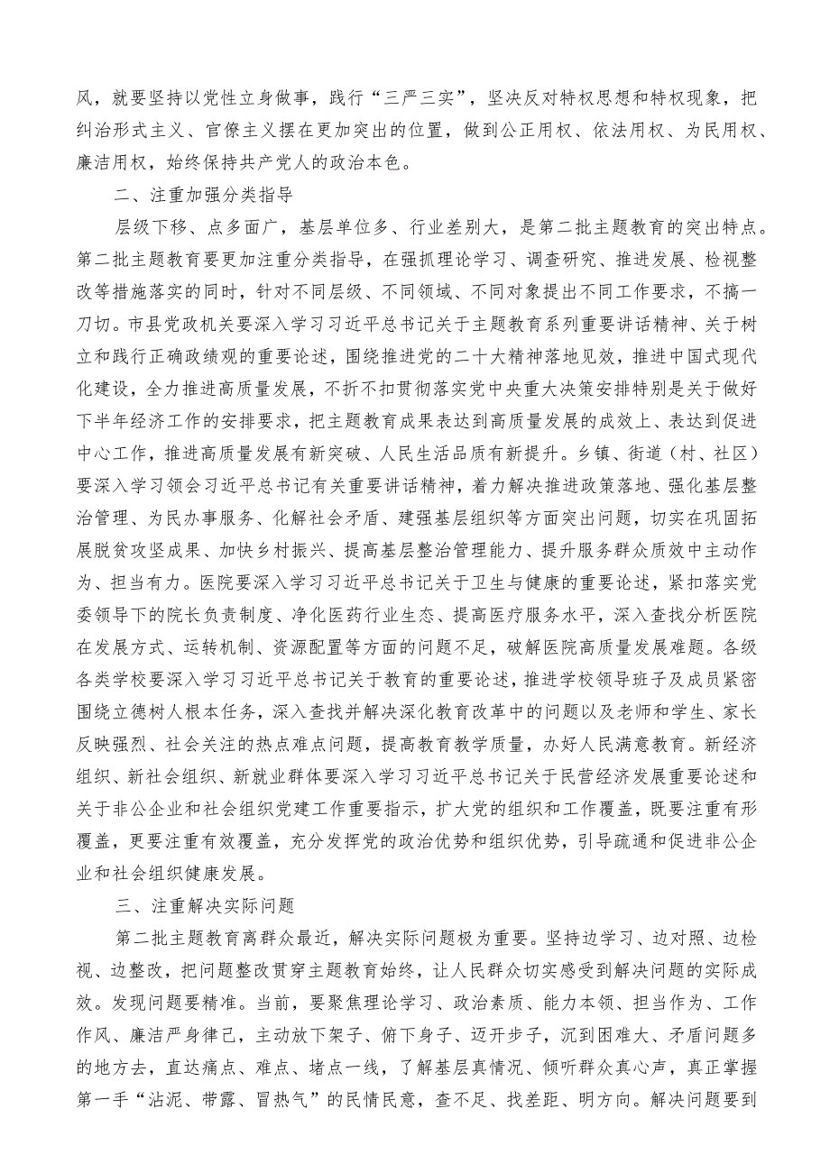 2023年开展第二批主题教育要做到“五个注重”.docx_第2页