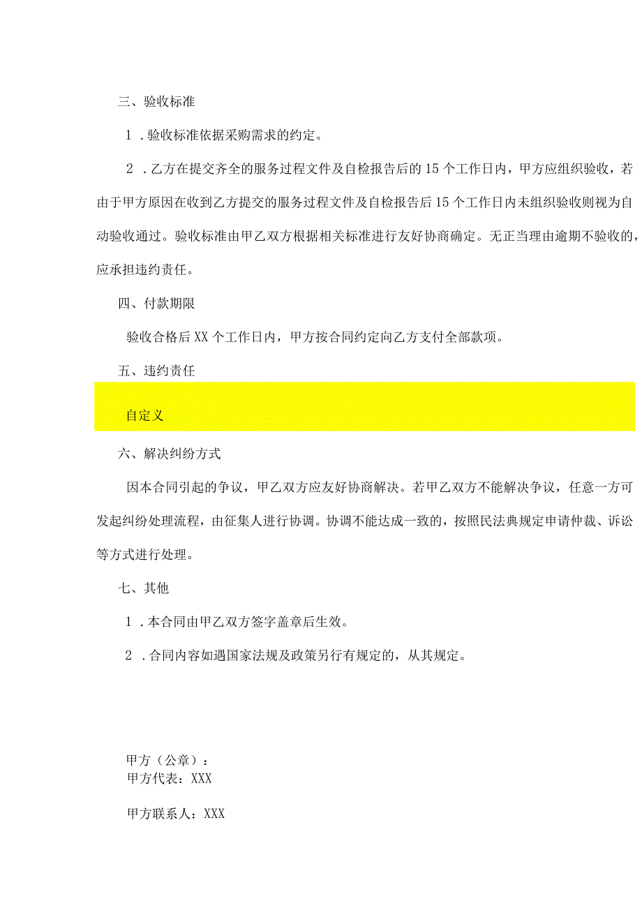 辽宁政府采购框架协议{直购选定二次竞价}合同.docx_第2页