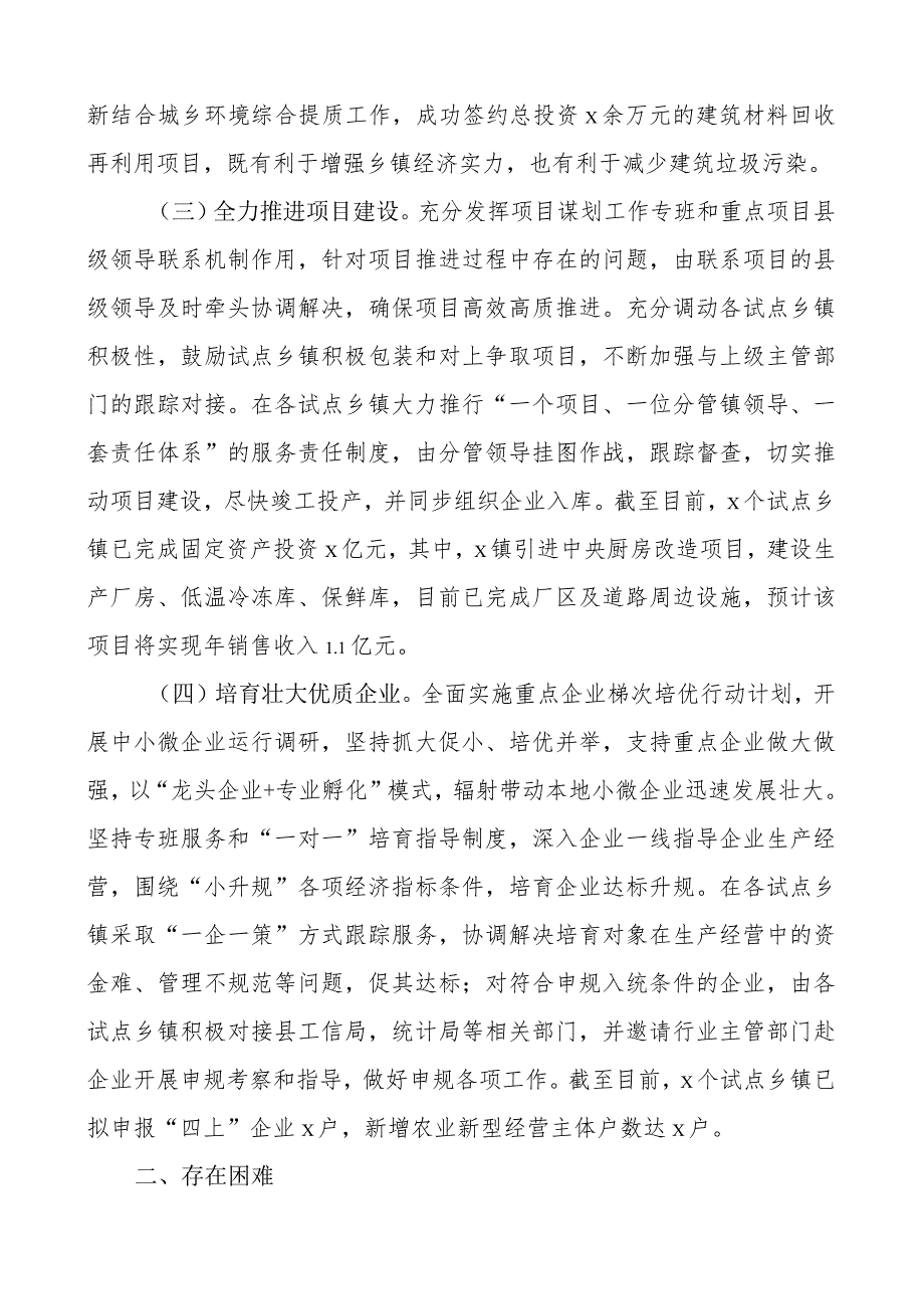 x县激励乡镇抓经济抓招商试点工作汇报总结报告.docx_第2页