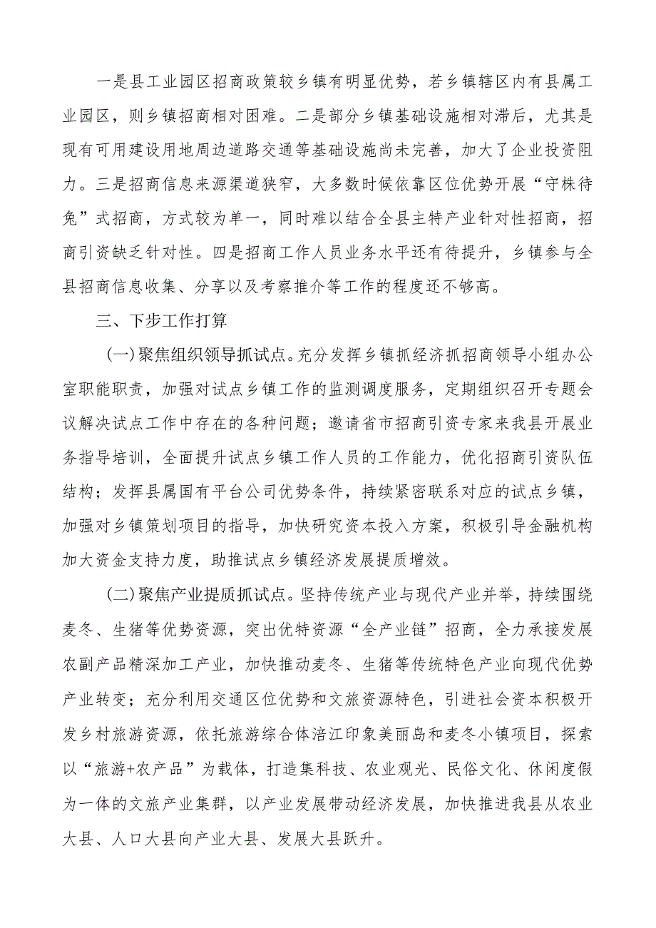 x县激励乡镇抓经济抓招商试点工作汇报总结报告.docx_第3页