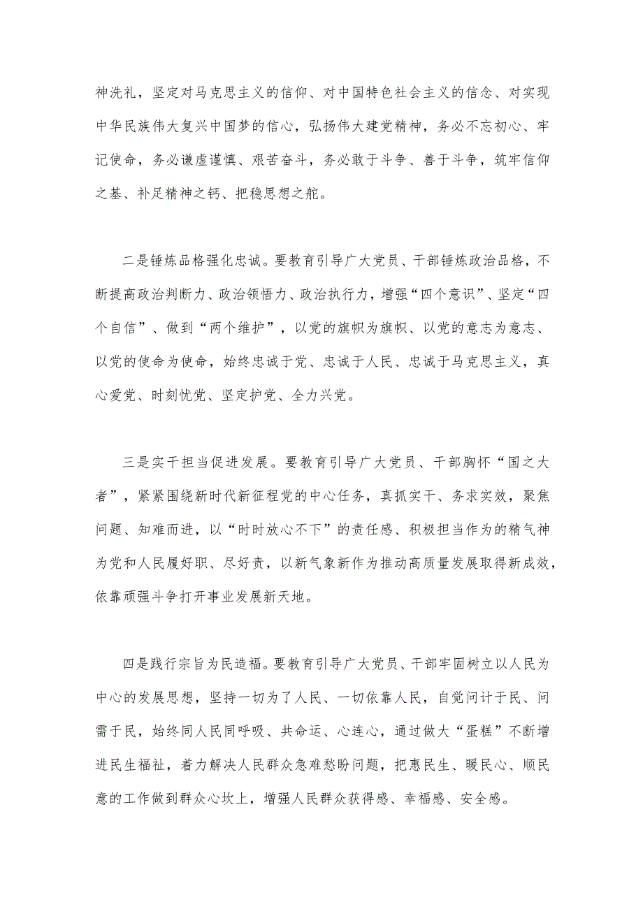 2023年第二批主题教育专题党课讲稿4750字文：开展第二批主题教育要做到“五个注重”持续推动主题教育走深走实、见行见效.docx_第2页