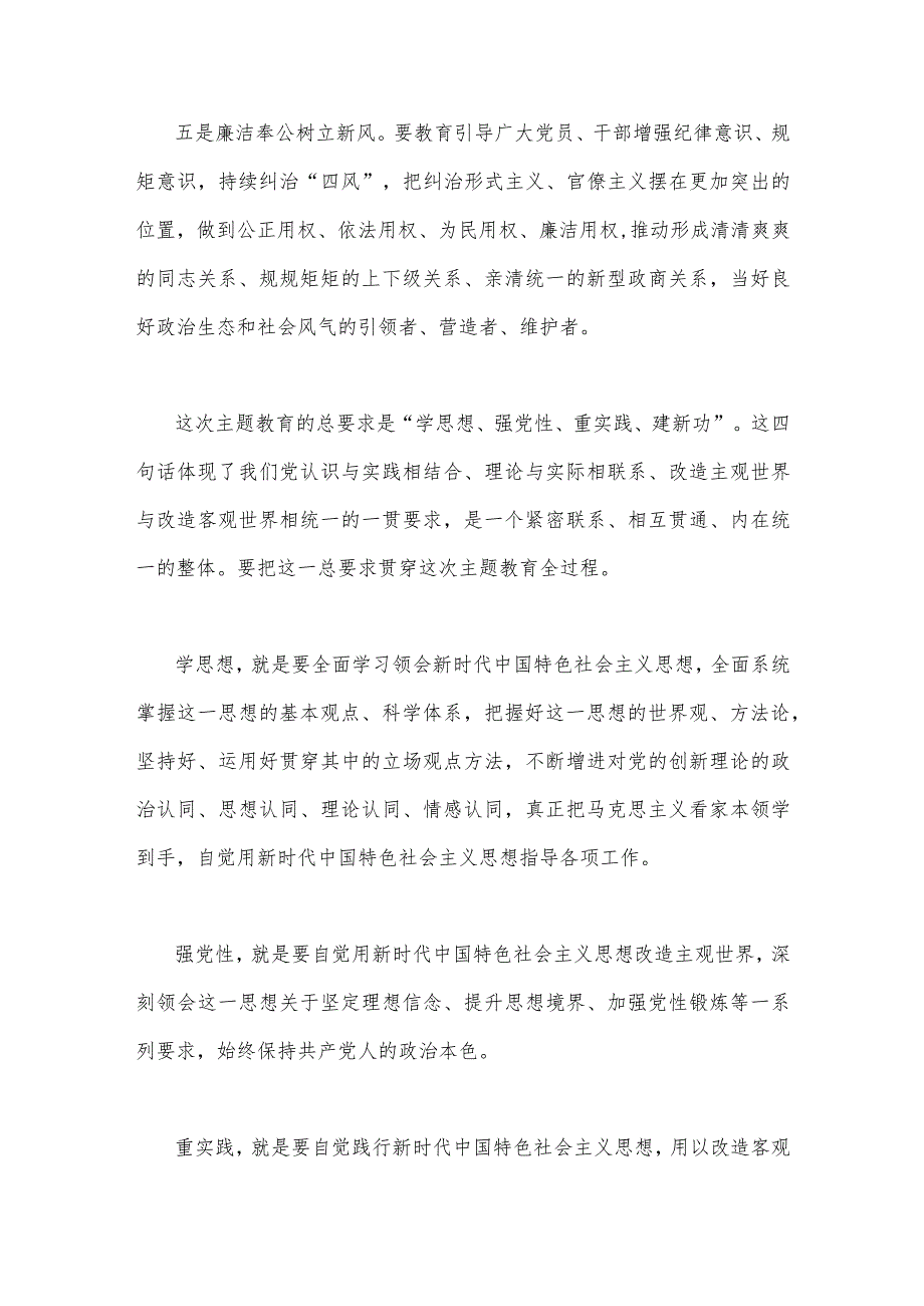 2023年第二批主题教育专题党课讲稿4750字文：开展第二批主题教育要做到“五个注重”持续推动主题教育走深走实、见行见效.docx_第3页