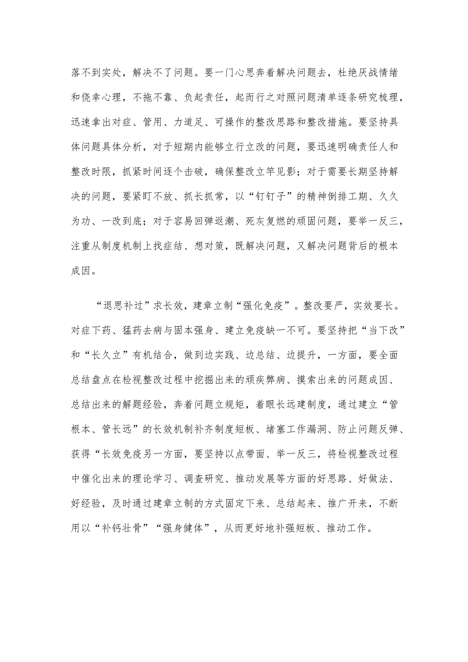 第二批主题教育检视整改发言稿.docx_第2页