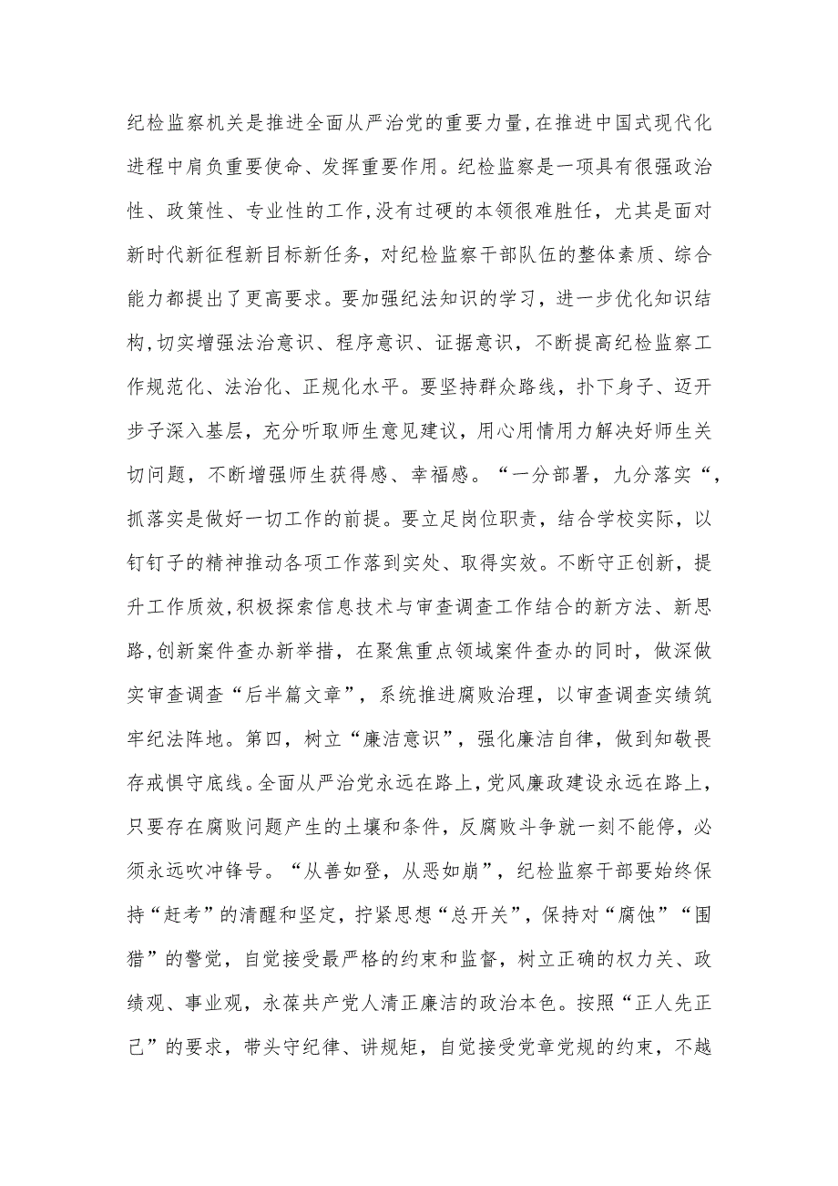 2023年度10月份纪检监察干部教育整顿学习心得体会.docx_第3页